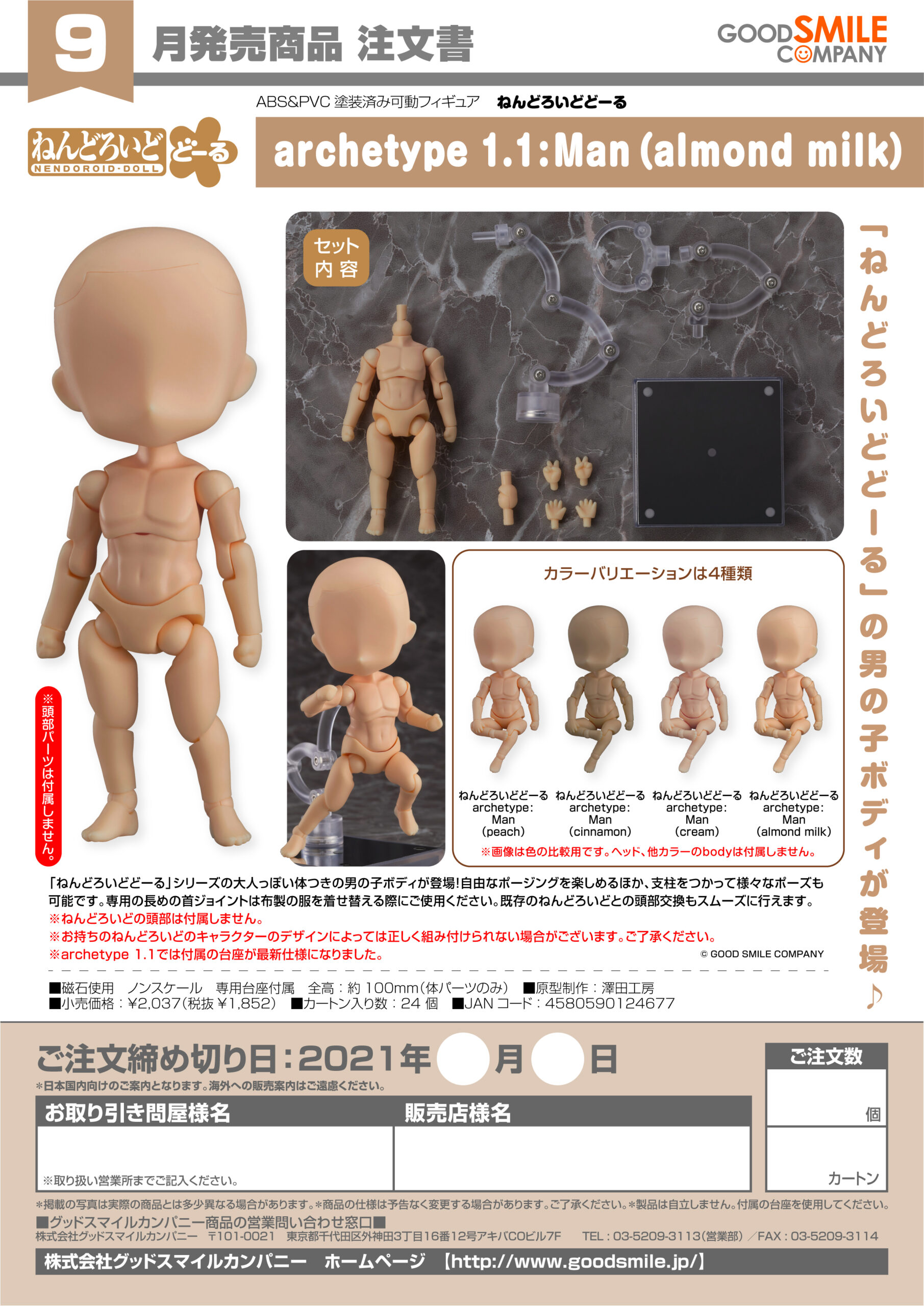 Nendoroid Doll archetype 1.1: Man (Almond Milk)