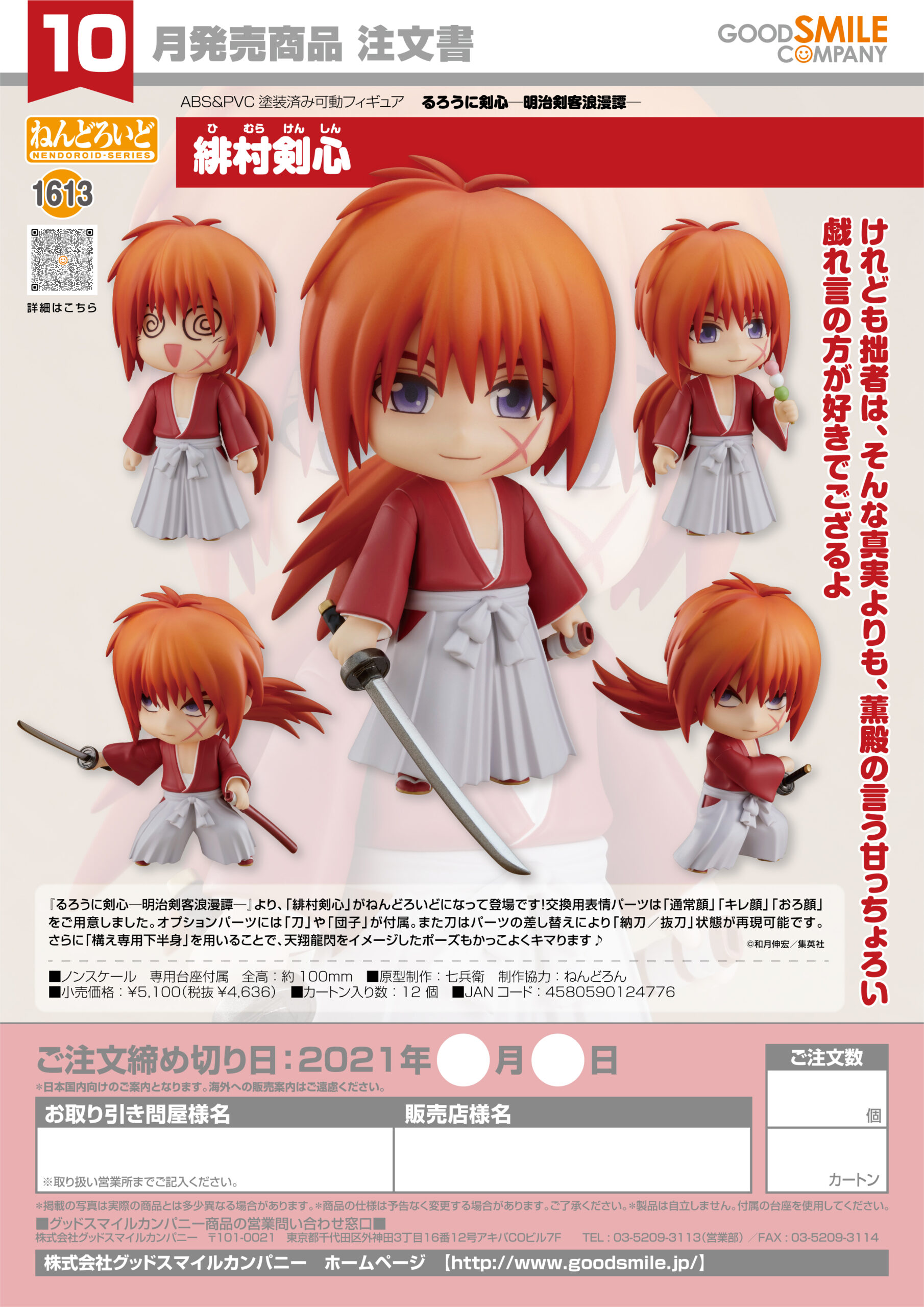 Nendoroid 1613 Kenshin Himura - Korekuta