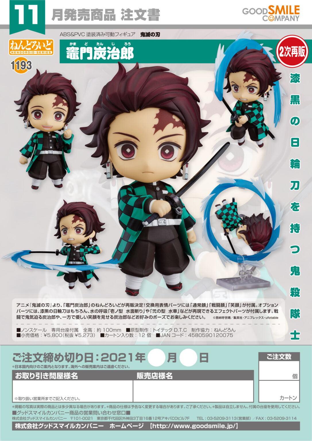 nendoroid doll tanjiro kamado