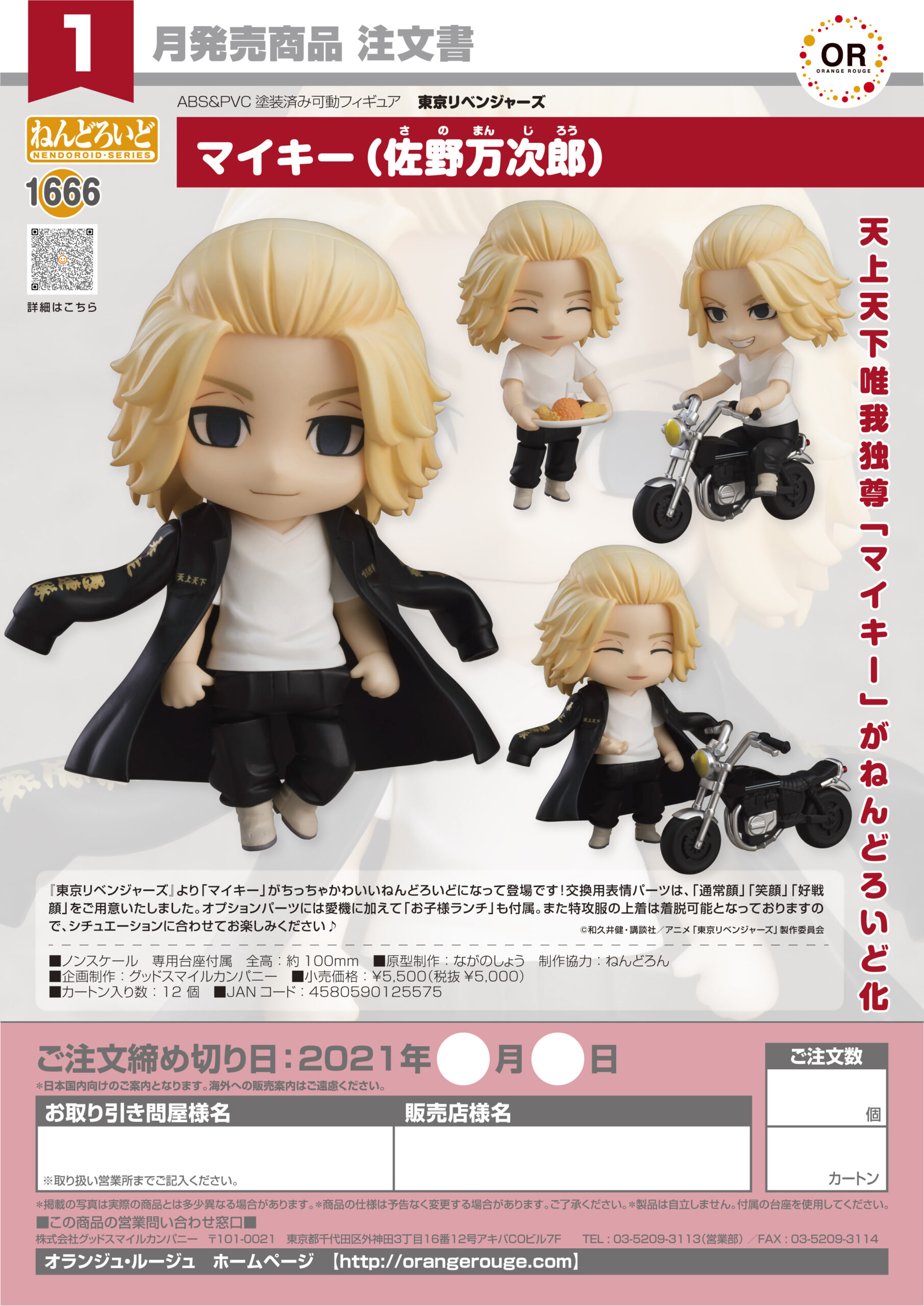 manjiro sano nendoroid japan version